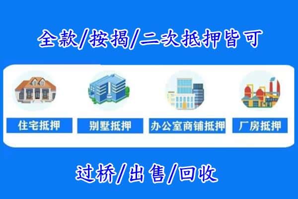 扎鲁特旗房产抵押