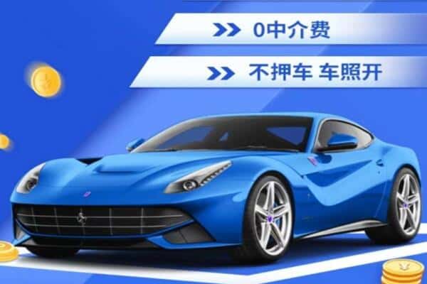 扎鲁特旗抵押汽车贷款