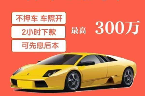 扎鲁特旗汽车抵押