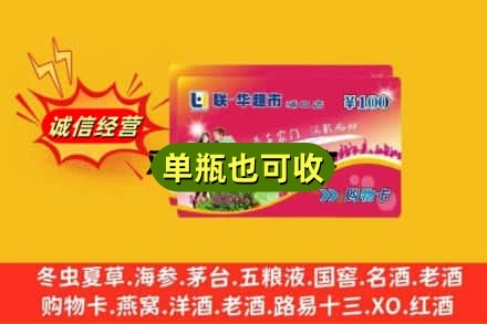 扎鲁特旗回收超市卡