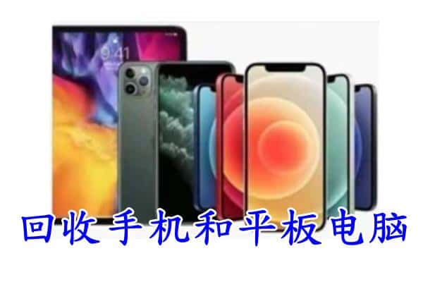 扎鲁特旗附近回收手机
